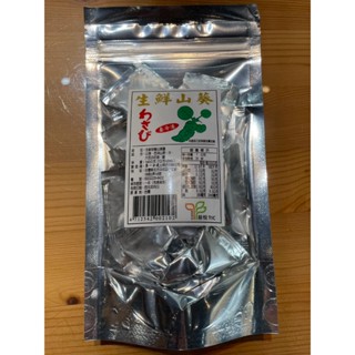 [黃家魚室]冷凍店到店專區-生鮮研磨山葵醬