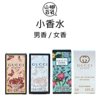 GUCCI 華麗梔子花 花悅 罪愛 幻夢茉莉 花悅慕意 淡香水 淡香精 小香水『山姆百貨』