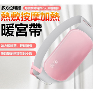 轉賣 USB暖宮腰帶 三段調溫暖宮貼 護宮腰帶 大姨媽熱敷神器 緩解經痛 暖腰寶 暖腹 熱敷帶