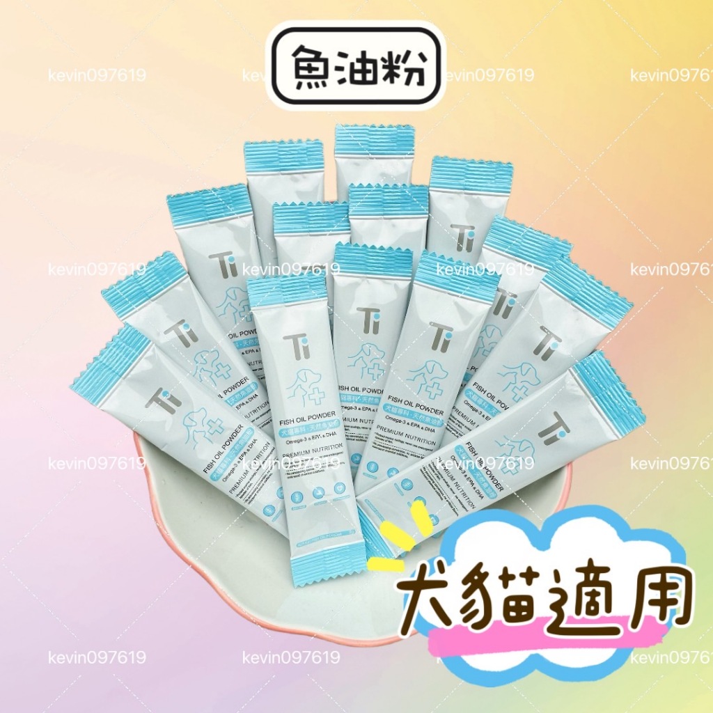 (最新效期)<單條販售> Ti 貓狗 魚油粉 (2g)  寵物魚油粉 貓狗皆可 台灣製造