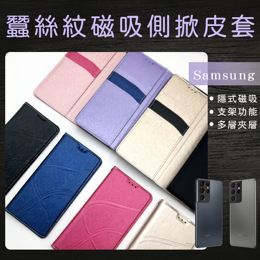 蠶絲紋磁吸側掀手機皮套 手機殼 適用Samsung三星A60/ A70/ A71/ A80/ A15/ A35