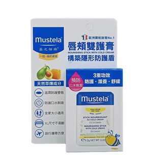 慕之恬廊 Mustela 高效唇頰雙護膏9.2g(新舊包裝隨機出貨)