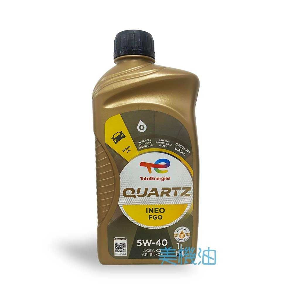 【美機油】TOTAL QUARTZ INEO FGO 5W-40 合成 機油 SN C3 汽油 柴油 VW 511.00