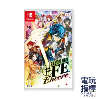 【電玩指標】十倍蝦幣 NS Switch 幻影異聞錄 FE ENCORE 中文版 Switch 幻影 遊戲片 全新未拆