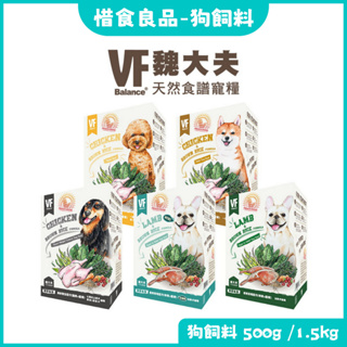 魏大夫VF Balance 幼犬/成犬/高齡犬/全齡犬_500g/1.5kg_狗飼料 狗乾糧 即期良品