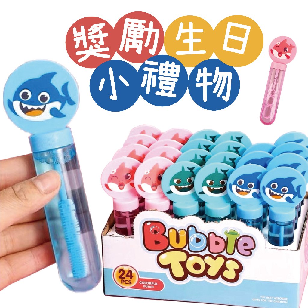 卡通泡泡棒 泡泡 兒童節禮物 露營野餐 幼稚園生日禮物 分享 小禮物 活動小禮物 獎勵 迷你泡泡 造型泡泡  兒童玩具