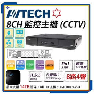 台灣晶片 監視器 主機 500萬 5MP 八路 8路 8聲 H.265+ 真4K輸出 監控主機 DVR$3990