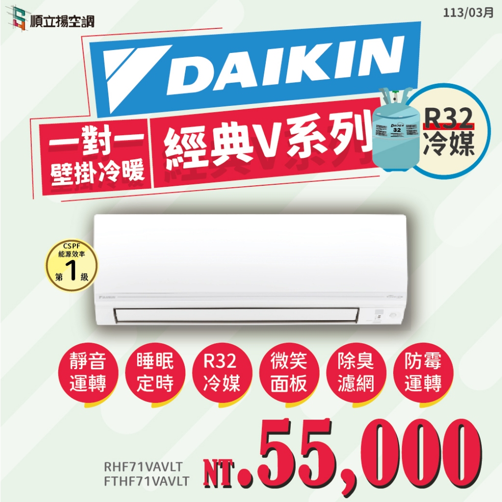 DAIKIN大金變頻【經典V系列冷暖】分離式FTHF71VVLT/RHF71VVLT(限雙北地區(偏遠地區費用另計)