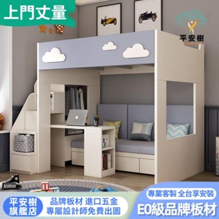 【平安樹全屋傢俱】#專享上門組裝-客製化尺寸/上床下桌簡約高低床子母床帶書桌床板式床衣櫃床多功能床組半高床收納床儲物床