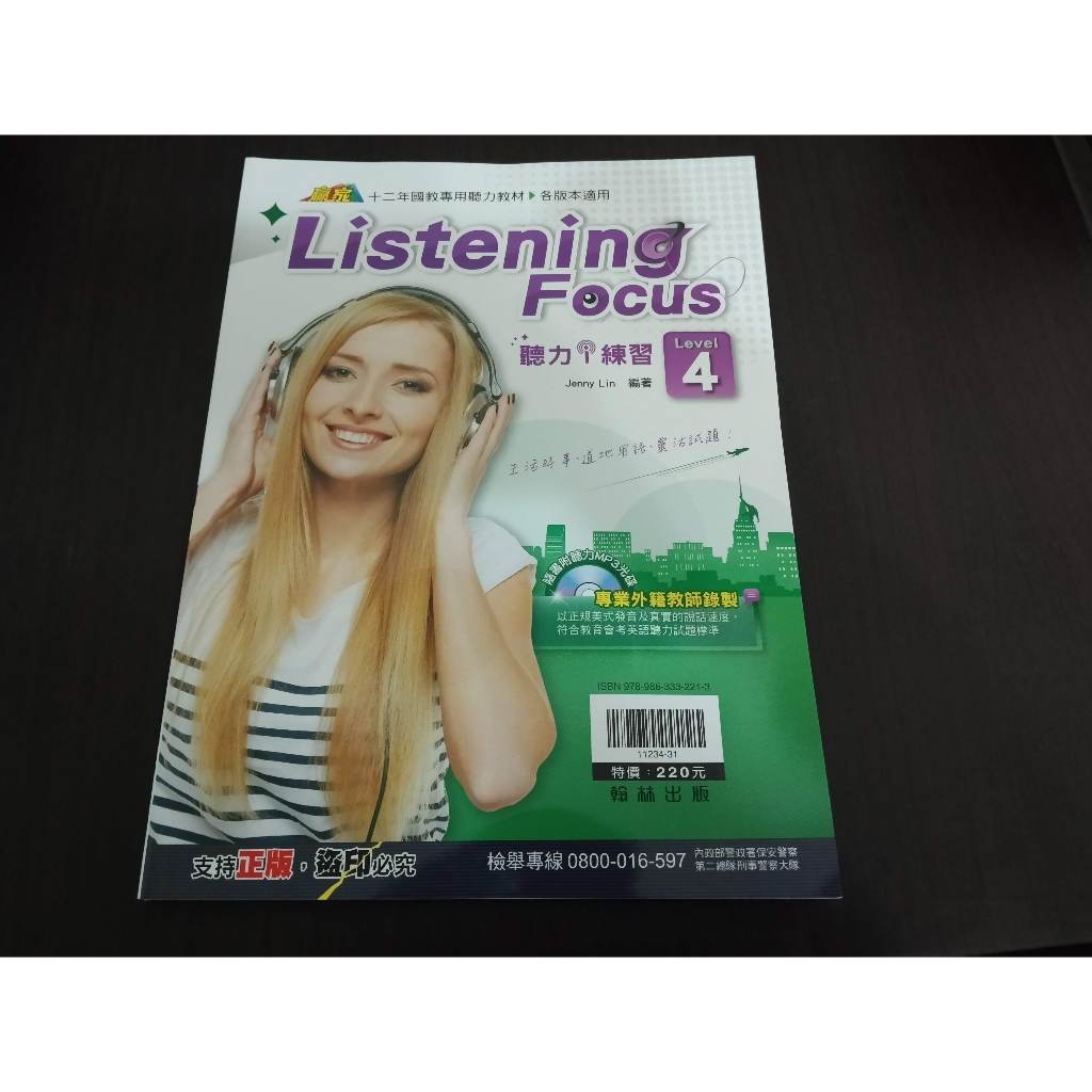 【 國中A1】(學用)翰林 國中 贏家 英語 listening focus 聽力i練習 (4) 翰林O