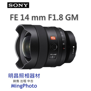 促銷索尼 SONY FE 14mm F1.8 GM 超廣角 大光圈 定焦鏡頭 公司貨 SEL14F18GM 請先詢問貨源