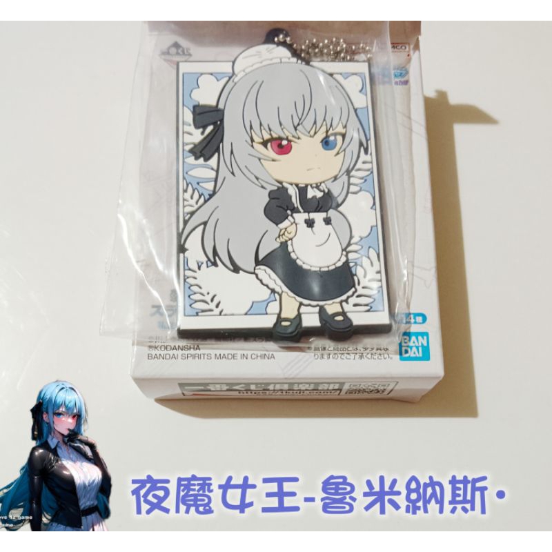 轉生史萊姆吊飾魯米納斯·夜魔女王女僕裝掛件生日禮物交換露米娜絲禮物獎勵獎品收藏送禮擺件學園乳膠吊飾動漫周邊聲聖誕節禮物