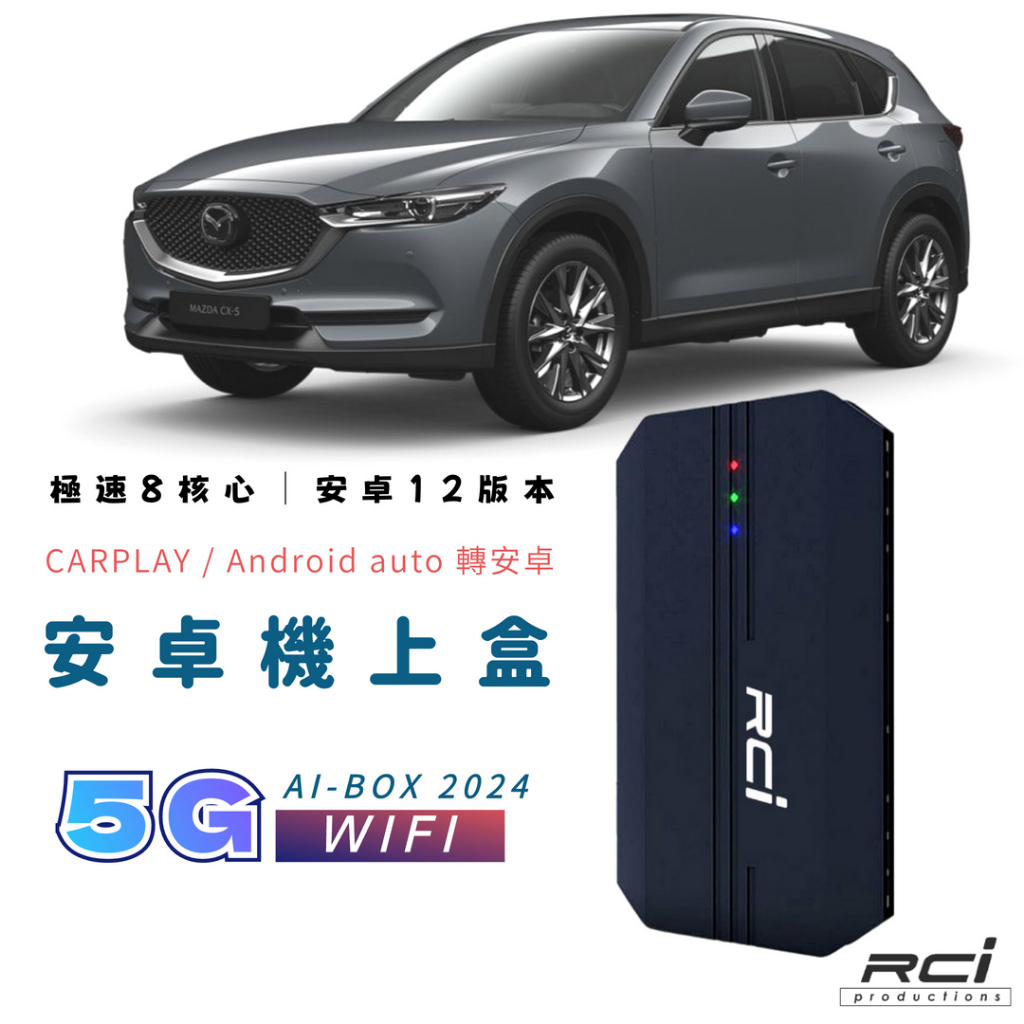 MAZDA 馬自達車系 專用 安卓機上盒 馬3 馬6 CX5 CX3 CX9 CX7 MX5 CX-30 CX60