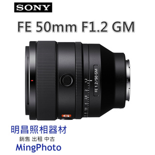 促銷公司貨 索尼 SONY FE 50mm F1.2 GM G Master SEL50F12GM 標準定焦鏡 請先詢問