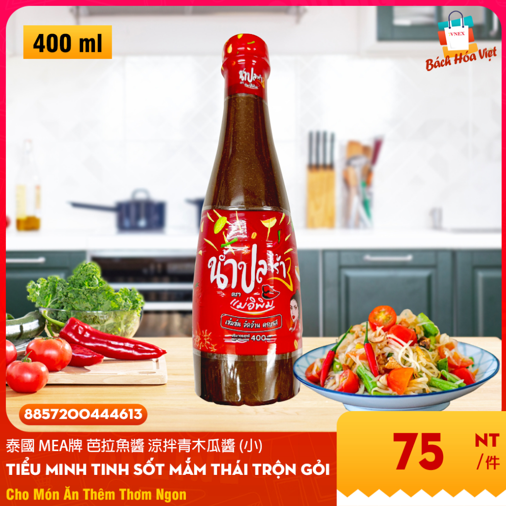 泰國 MEA牌 芭拉魚醬 涼拌青木瓜醬 (小) Sốt Mắm Thái Trộn Gỏi Thái Lan 400ml