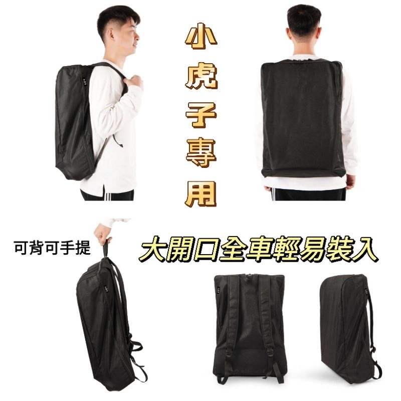 👑現貨👑原廠小虎子T18推車專用背包 可背可手提 可登機