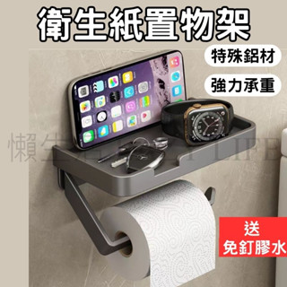 [臺灣現貨&24H出貨] 衛生紙架 衛生紙 紙巾架 黑色衛生紙架 衛生紙置物架 衛生紙收納架 衛生紙收納 免安裝