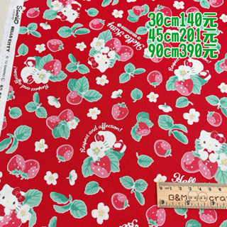 日本版權布/Hello_Kitty草莓花/紅底/2022年