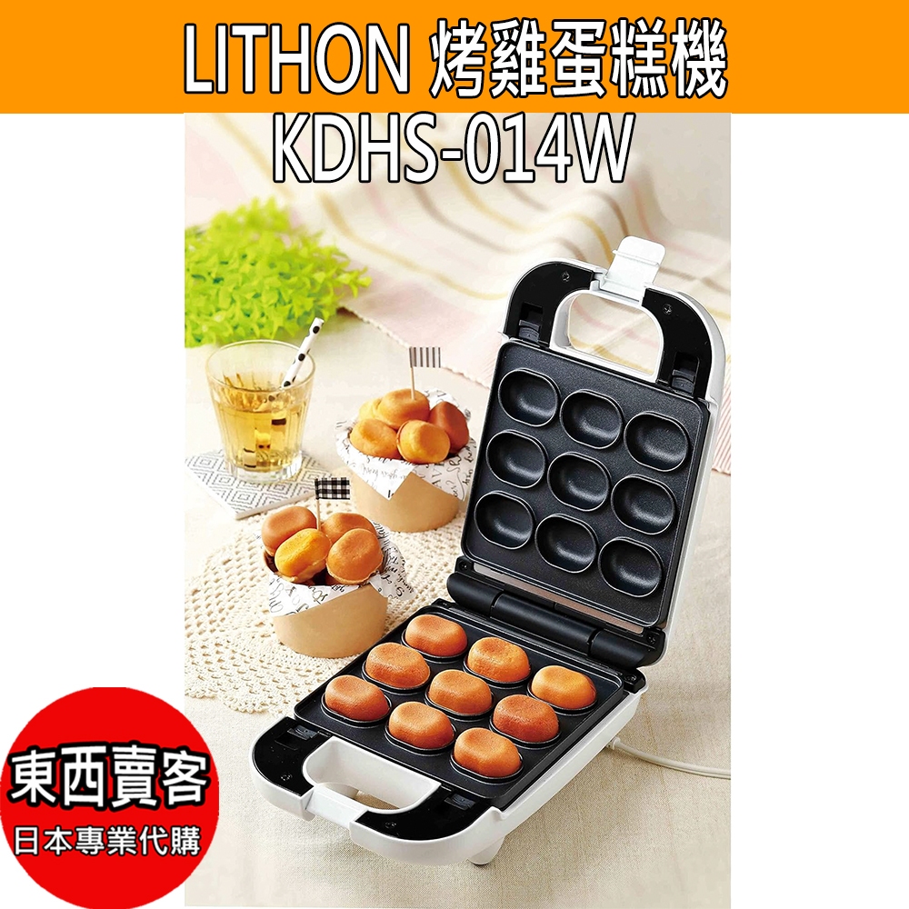 『東西賣客』【2週內到貨】日本LITHON 雞蛋糕機 好吃 好玩 親子同樂【‎KDHS-014W】