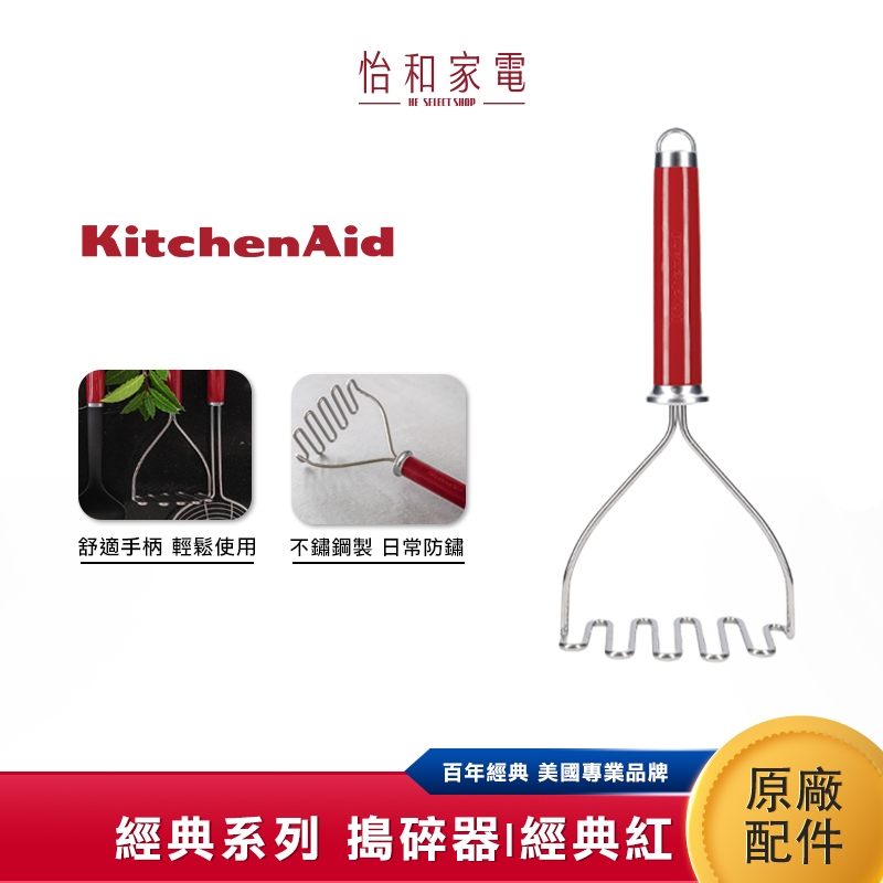KitchenAid 經典系列 搗碎器-經典紅