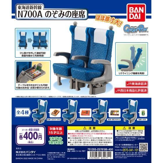 東海道新幹線 N700A 全4種 扭蛋 希望號 迷你座椅 便當 座席 電車座椅 轉蛋 玩具 模型