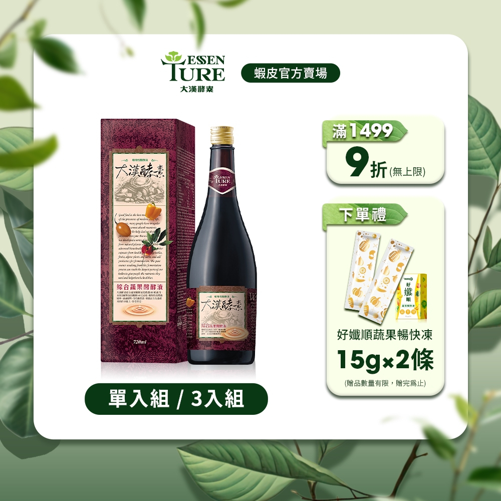 【大漢酵素】綜合蔬果醱酵液720ml(1入/3入任選)