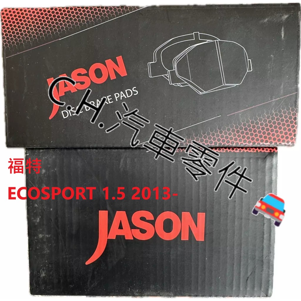 C.H.汽材 福特 ECOSPORT 1.5 2013- 後來令 後煞車來令片 後煞車皮 JASON 陶瓷競技版