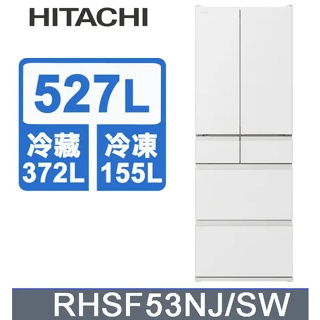 【HITACHI日立】RHSF53NJ-SW 527公升 變頻六門冰箱 消光白