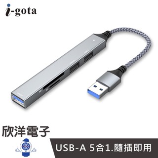 i-gota USB3.1 HUB集線器 USB-A 5合1 極速擴充套件埠 (GHB-005) 適用讀卡機 鍵盤 筆電