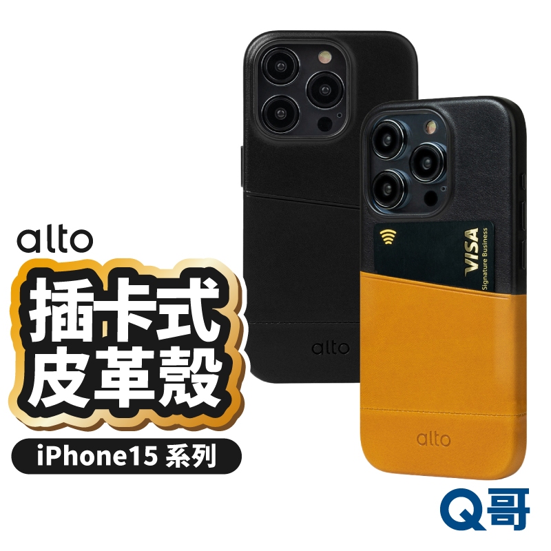 Alto Metro 插卡皮革 手機殼 適用 iPhone 15 Pro Max 卡夾 防摔殼 保護殼 ALT002