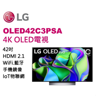 聊聊全網最低♥台灣本島運送--OLED42C3PSA/42C3【LG樂金】42吋 OLED 4K AI物聯網電視
