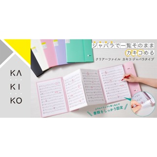 【KING JIM】KAKIKO 單頁式風琴摺疊資料夾 16內袋 共五色