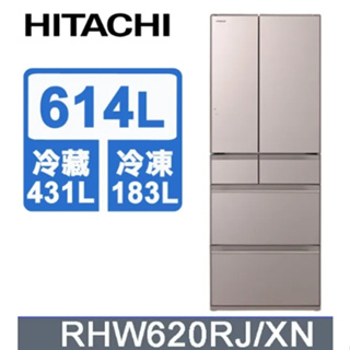 【HITACHI日立】RHW620RJ-XN 614公升 日製六門變頻冰箱 琉璃金