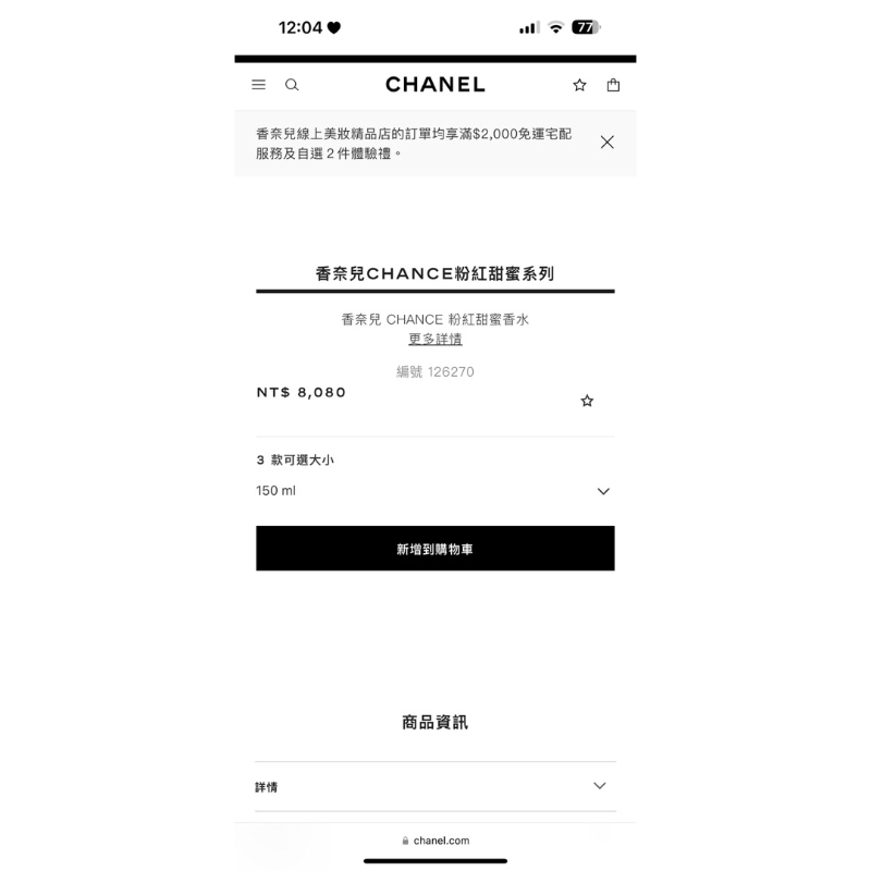 香奈兒Chanel CHANCE粉紅甜蜜系列 香水 150ml