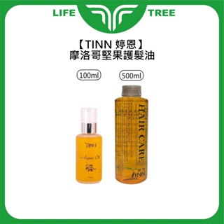 L.T☮️TINN 婷恩 摩洛哥堅果護髮油 免沖洗 護髮油 護髮 摩洛哥油