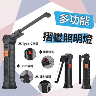 USB 手持工作燈 摺疊工作燈 磁吸工作燈 Led燈 工作燈 汽車工作燈 手電筒 強光手電筒 折疊燈 維修工作燈