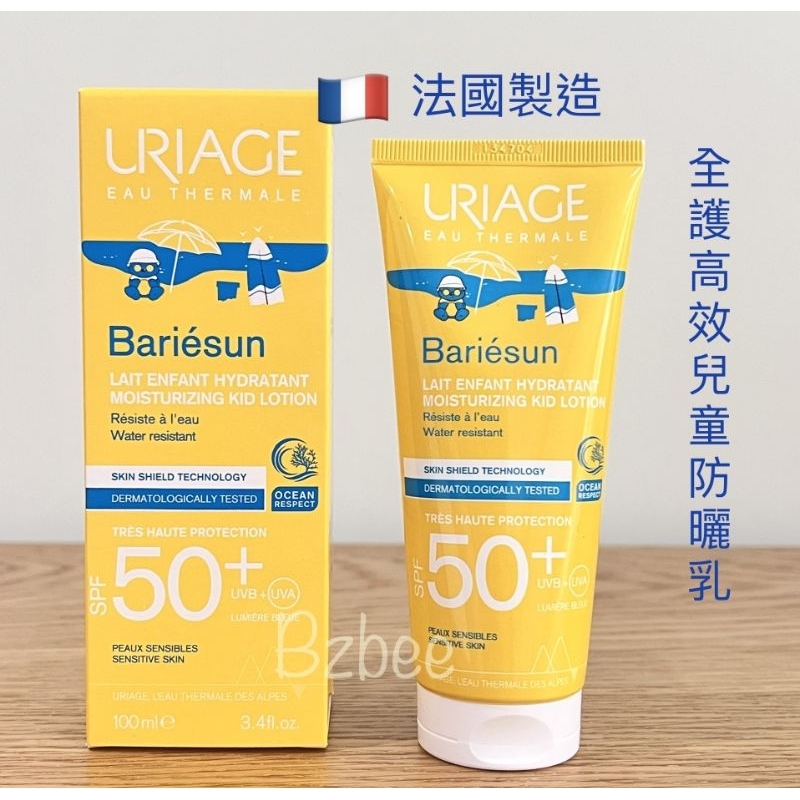 法國🇨🇵優麗雅 全護高效兒童防曬乳液 SPF50 100ml👍無香、無防腐劑、不刺眼