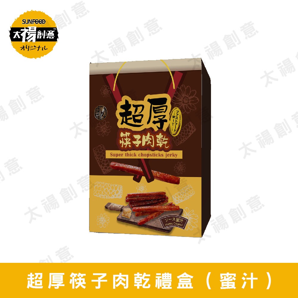 【太禓創意】祿月6 (蜜汁原味) 240g 超厚筷子豬肉乾 真空包肉乾禮盒 肉條