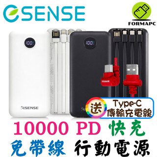 Esense 逸盛 免帶線 10000PD 快充行動電源 數字螢幕 Type-C、Micro USB、Lightning