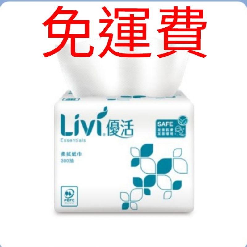 (指定超商免運費）優活300抽柔拭紙巾300抽1包（300小抽）1單最多36包超商取貨店到店更方便