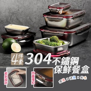 2025💥 【食品級】304不鏽鋼保鮮盒✨可微波/烤箱 分隔便當盒 餐盒 密封 餐盒 保鮮 瀝水籃 野餐 露營 密封盒