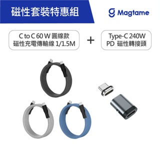 Magtame Type-C to Type-C 60W 圓線款 磁性快收納充電傳輸線+Type-C磁性轉接頭