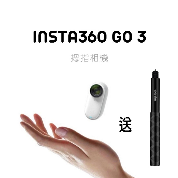 ✨買就送副廠自拍棒✨ Insta360 GO 3 翻轉觸控大螢幕拇指防抖相機 迷你相機 運動相機 公司貨 東城