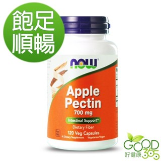 NOW健而婷-蘋果果膠植物膠囊(120顆/瓶)【好健康365】