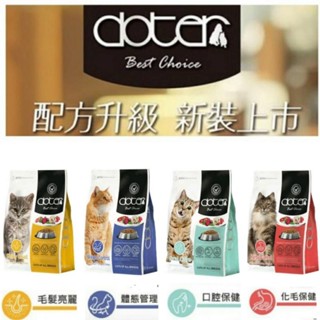 Doter 寵愛物語 貓飼料 1.5kg 4.5kg