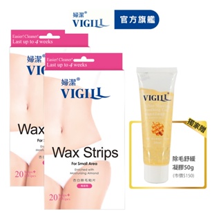 【VIGILL 婦潔】杏白除毛貼片20片買2送1組 (送■除毛舒緩凝膠50ml)-男性除毛 女性除毛 除毛貼 夏日除毛