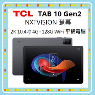 送專屬皮套 隨貨附發票 台灣公司貨 TCL TAB 10 Gen2 2K 10.4吋 4G+128G WiFi 平板電腦