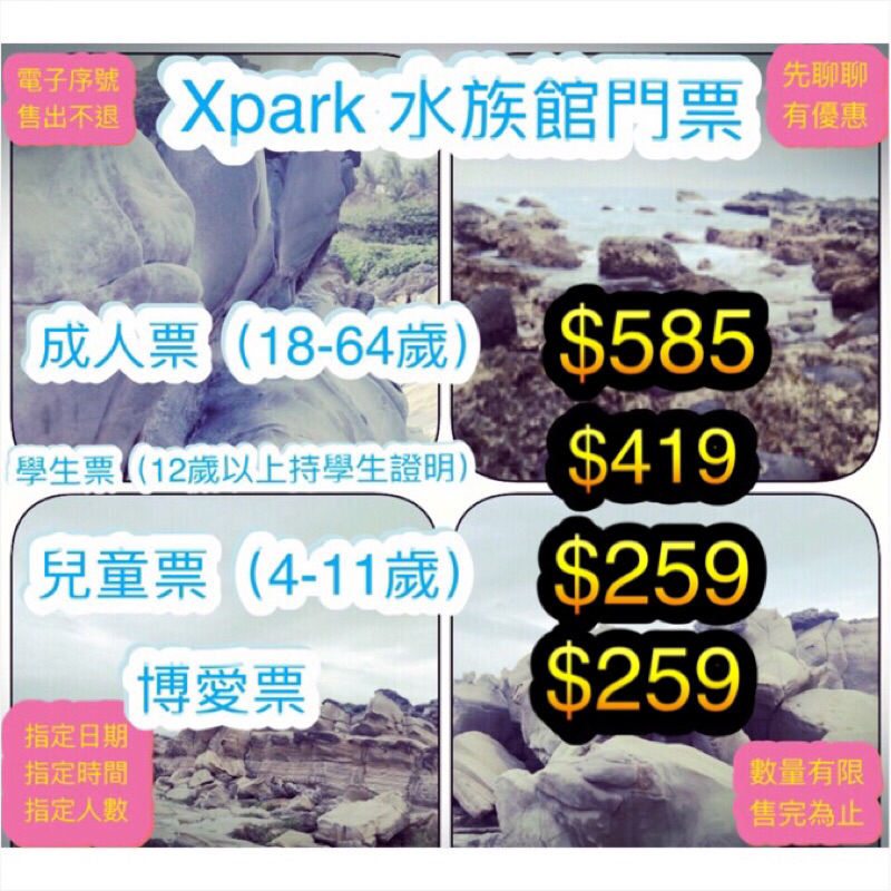 Xpark 門票 電子序號 即買即用 水族館