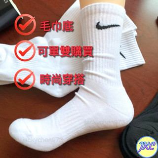 NIKE 耐克 nike襪 勾勾襪 毛巾底 吸濕排汗 籃球襪 運動襪 長筒襪 高筒襪 中筒襪 毛巾襪 時尚潮流 男/女