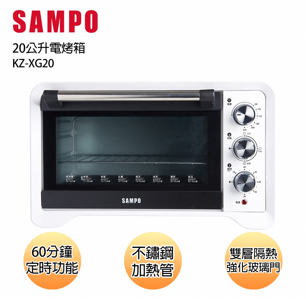 SAMPO聲寶 20公升電烤箱 KZ-XG20